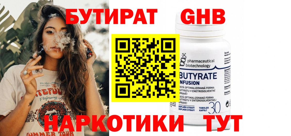 БУТИРАТ Butirat Отрадный