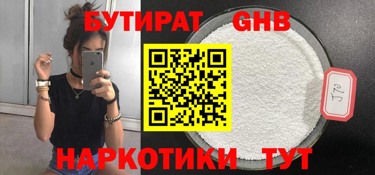 БУТИРАТ  Вход с VPN  Отрадный  Бутират бутик 