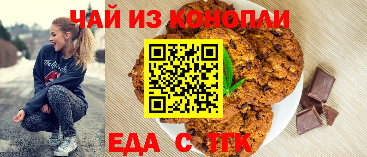 Отрадный  Cannafood марихуана  Вход с VPN 