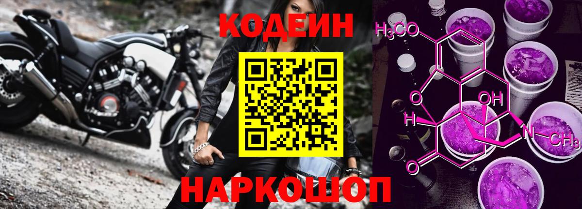 Отрадный  Кодеиновый сироп Lean напиток Lean (лин)  Вход с VPN  Кодеин Purple Drank 