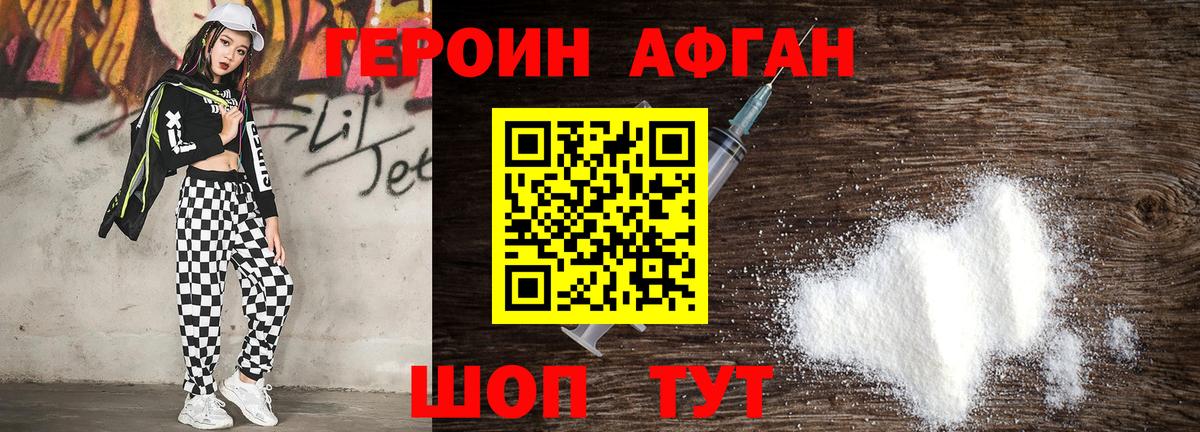 Героин белый Отрадный