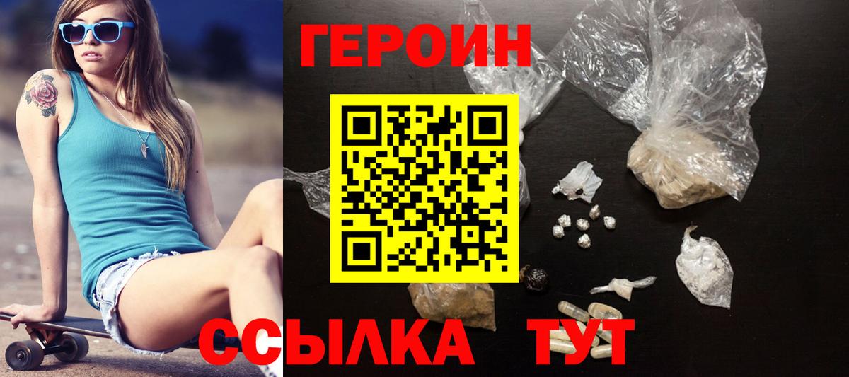 Отрадный  Героин белый  Вход с VPN 