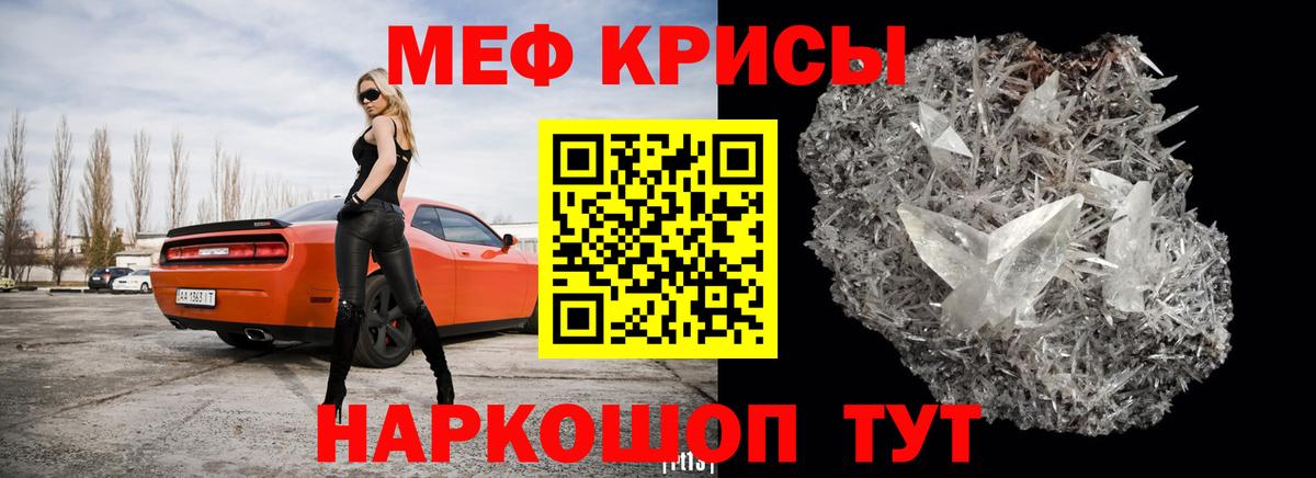 Меф кристаллы Отрадный