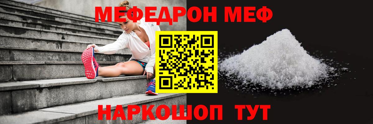 где купить наркоту  Вход с VPN  Мефедрон mephedrone  Отрадный  Меф мяу мяу  МЯУ-МЯУ 
