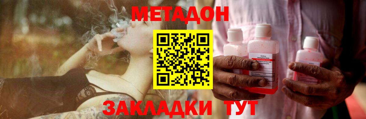 МЕТАДОН кристалл  Вход с VPN  кракен как войти  Отрадный 